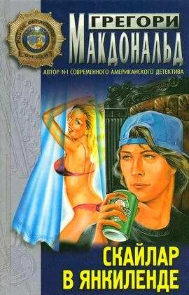 Обложка Скайлар