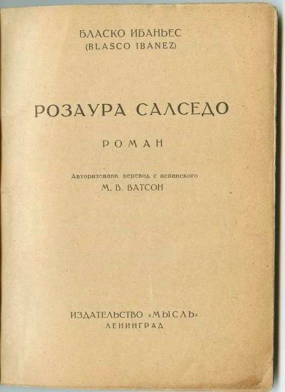 Обложка Розаура Салседо