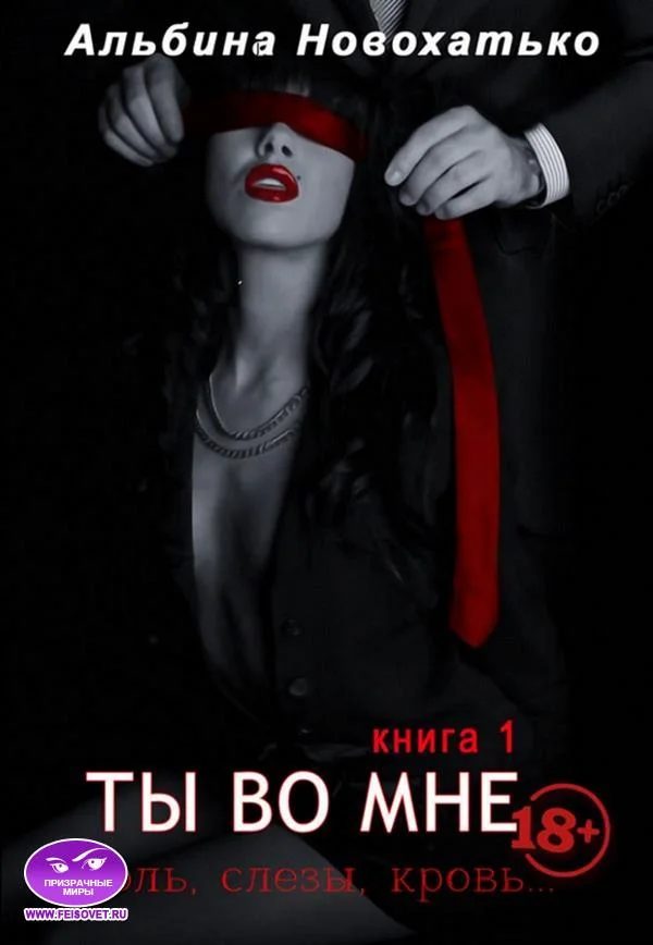 Обложка Ты во мне