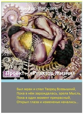 Обложка Реактор Жизни