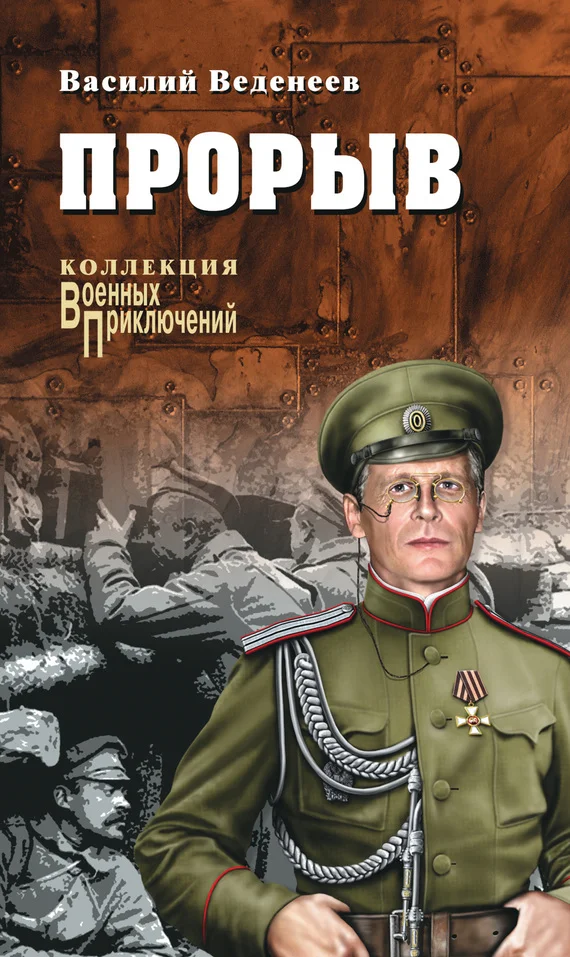 Обложка Прорыв
