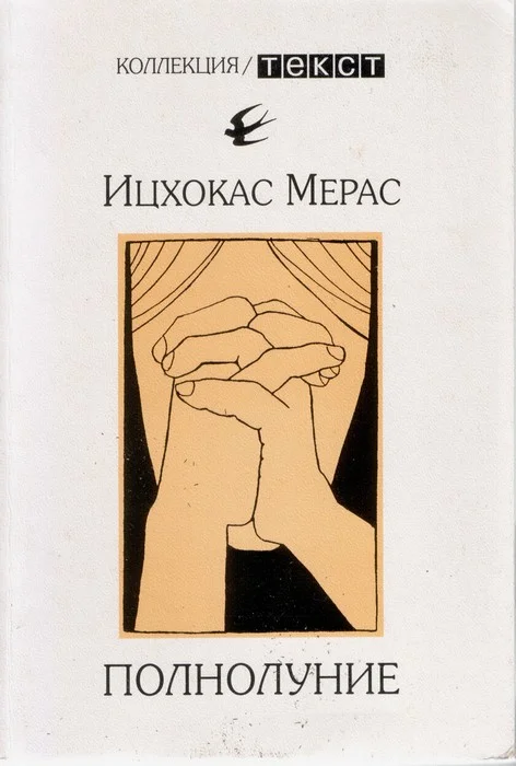 Обложка Полнолуние