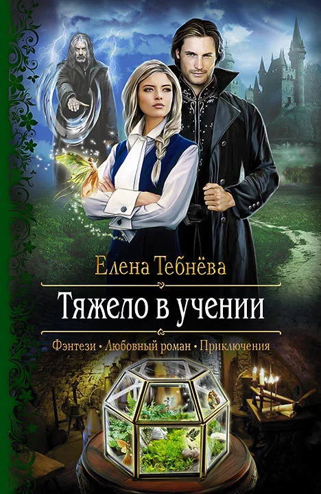 Обложка Тяжело в учении
