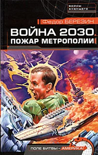 Обложка Пожар Метрополии