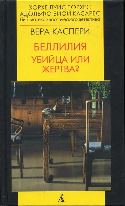 Обложка Беллилия