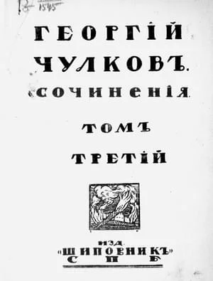 Обложка Том 3. Повести и рассказы