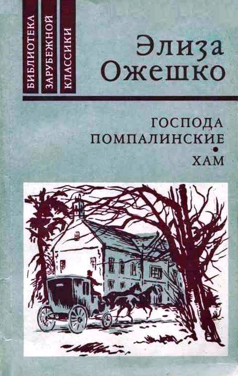 Обложка Хам