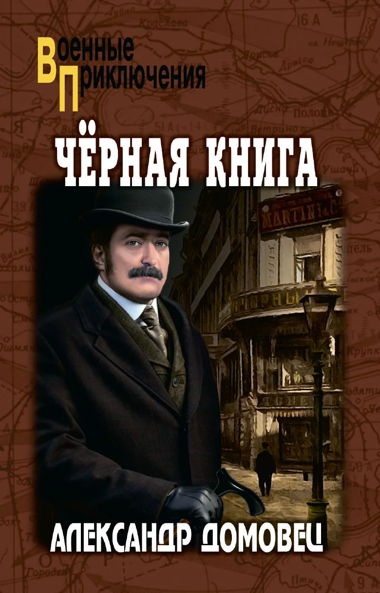Обложка Черная книга