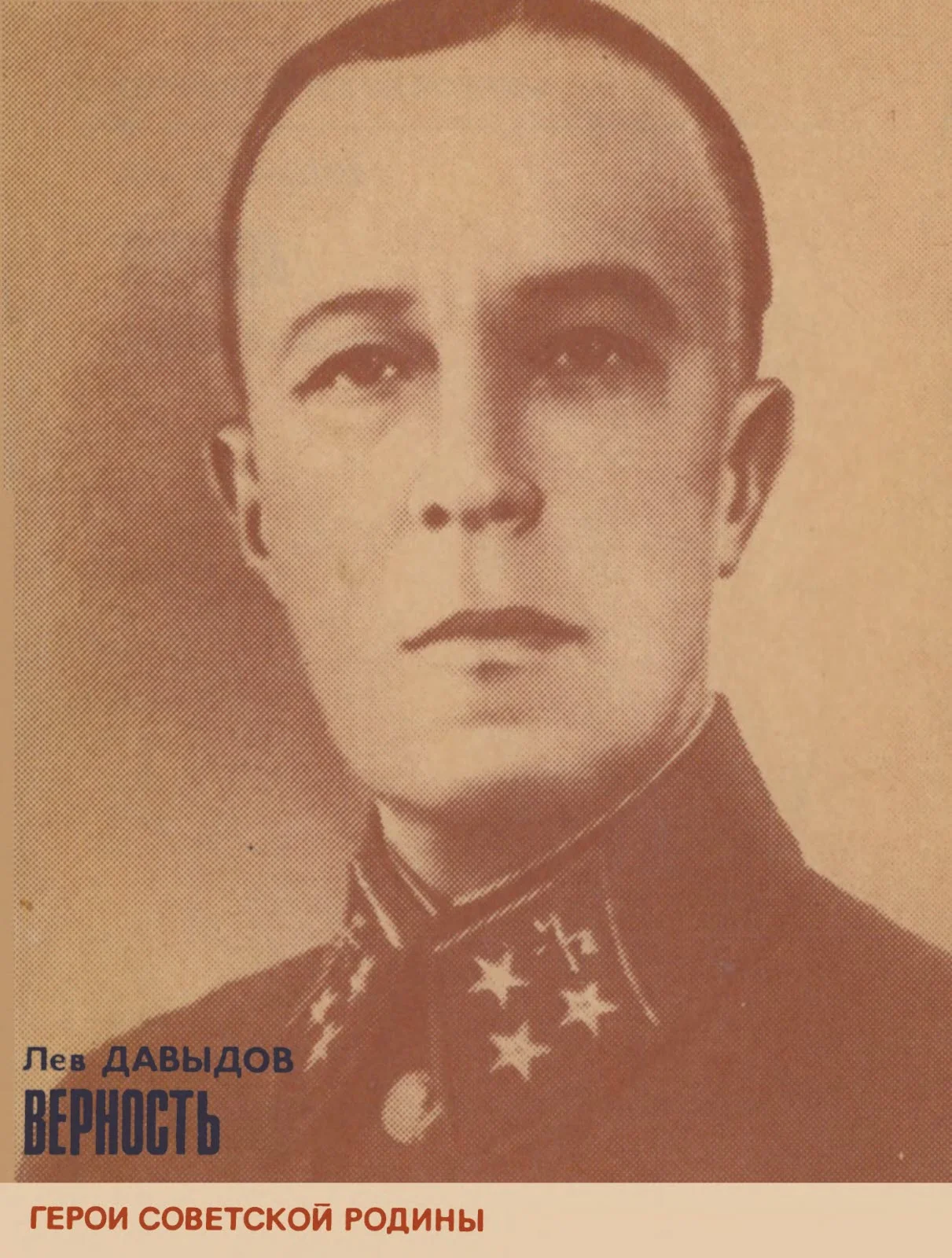Обложка Верность