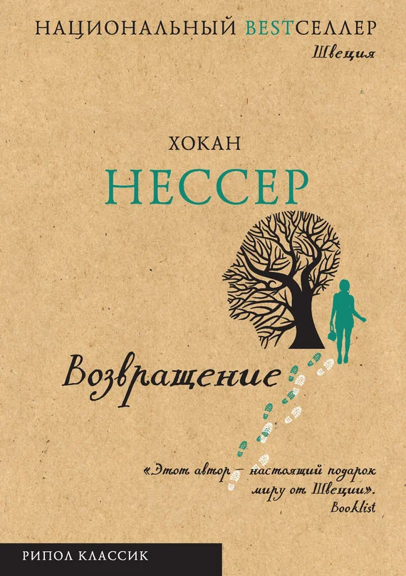 Обложка Возвращение