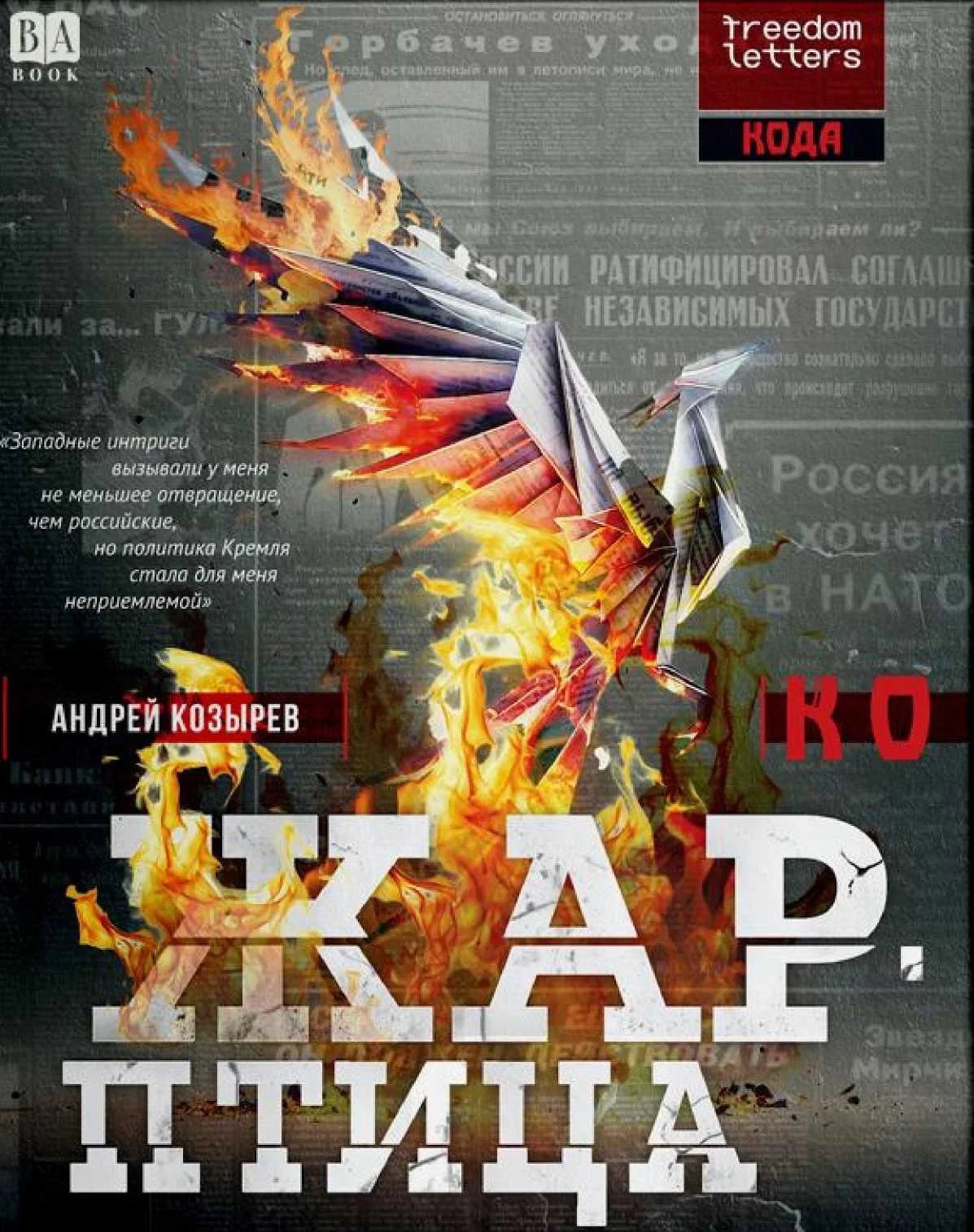 Обложка Жар-птица