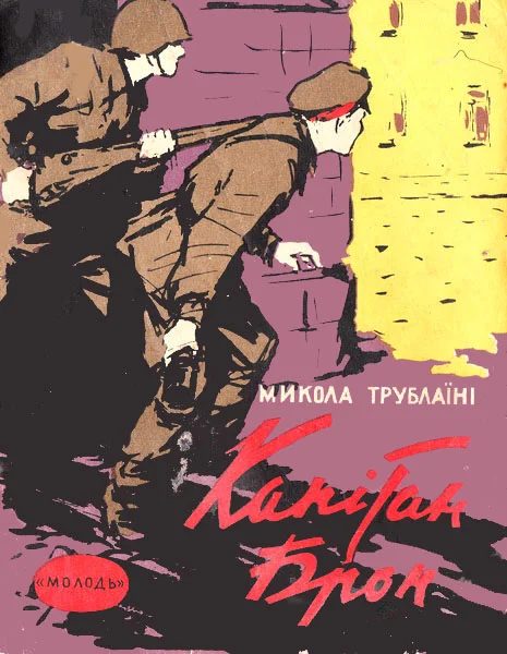 Обложка Капітан Брон