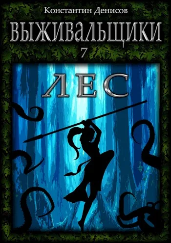 Обложка Лес