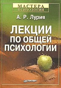 Обложка Лекции по общей психологии