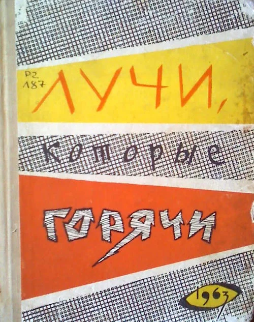 Обложка Катастрофа «Автолидера Сэллинджера»