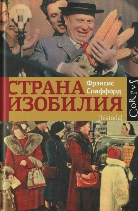 Обложка Страна Изобилия