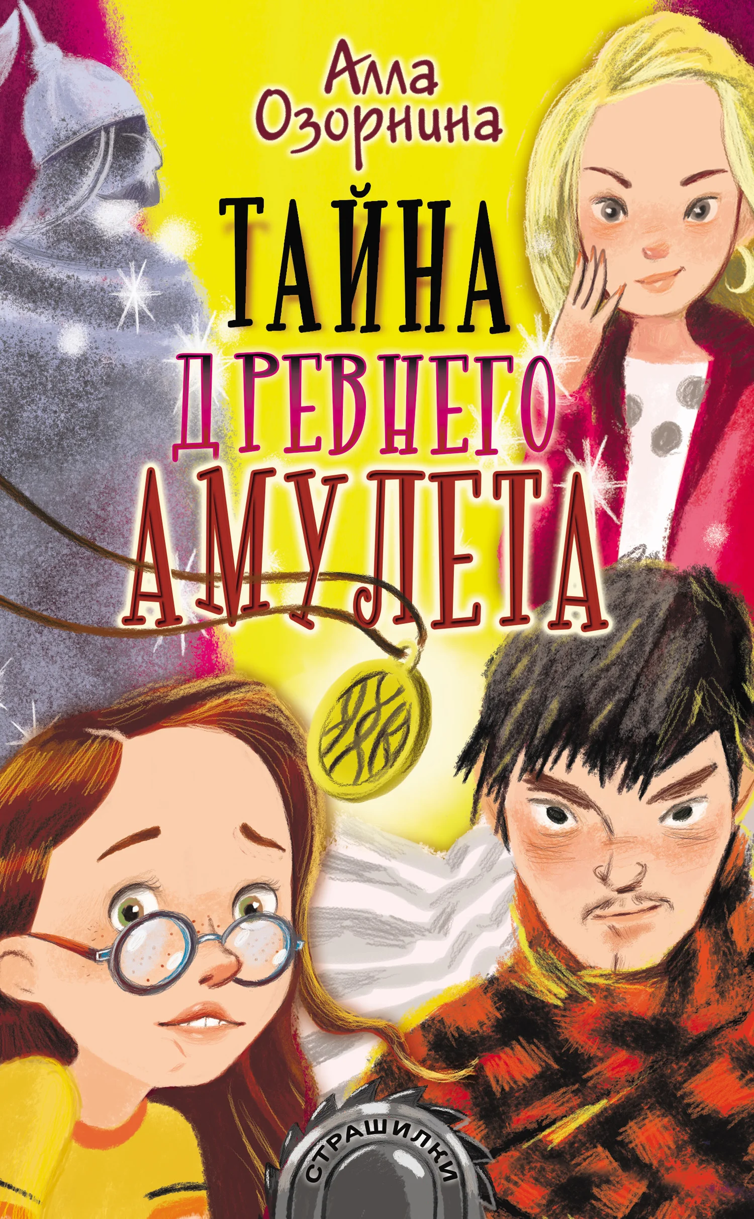 Обложка Тайна древнего амулета