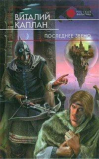 Обложка Последнее звено