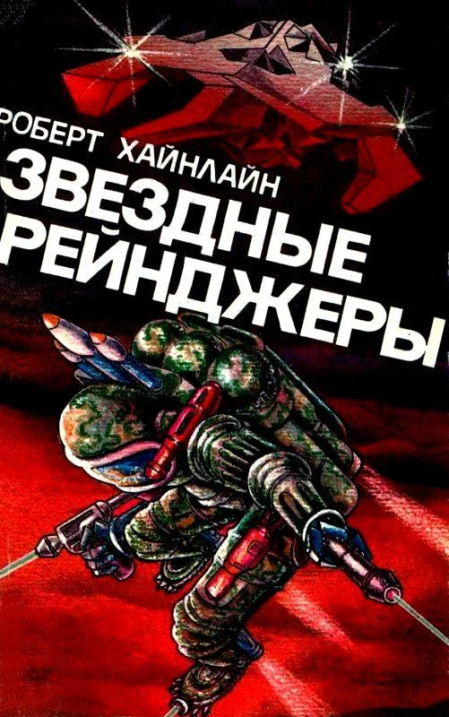 Обложка Звездные рейнджеры