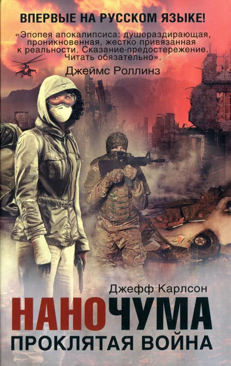 Обложка Проклятая война