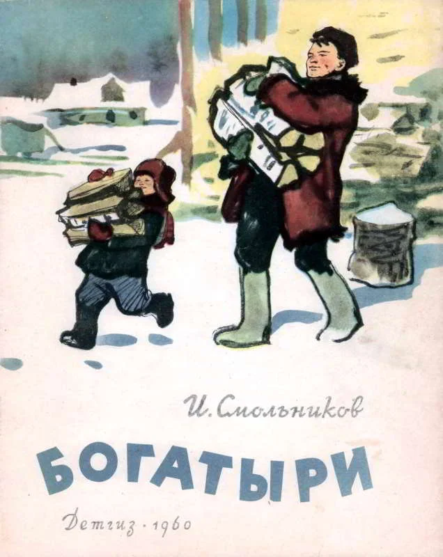 Обложка Богатыри