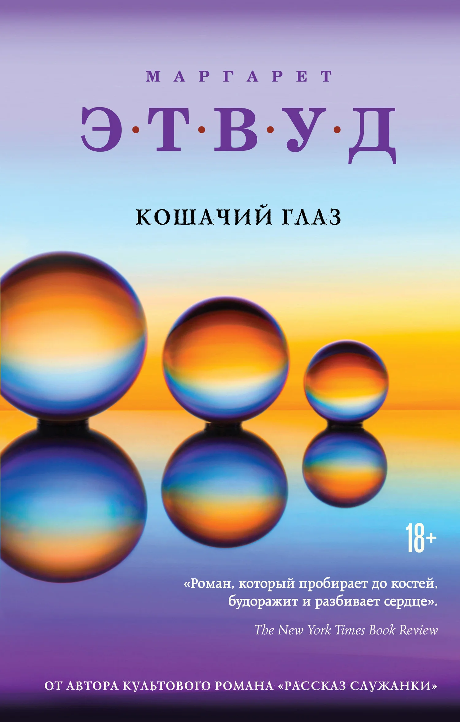 Обложка Кошачий глаз