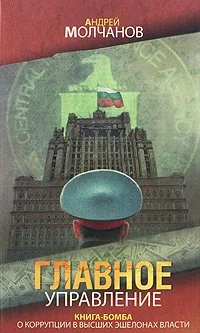 Обложка Главное управление