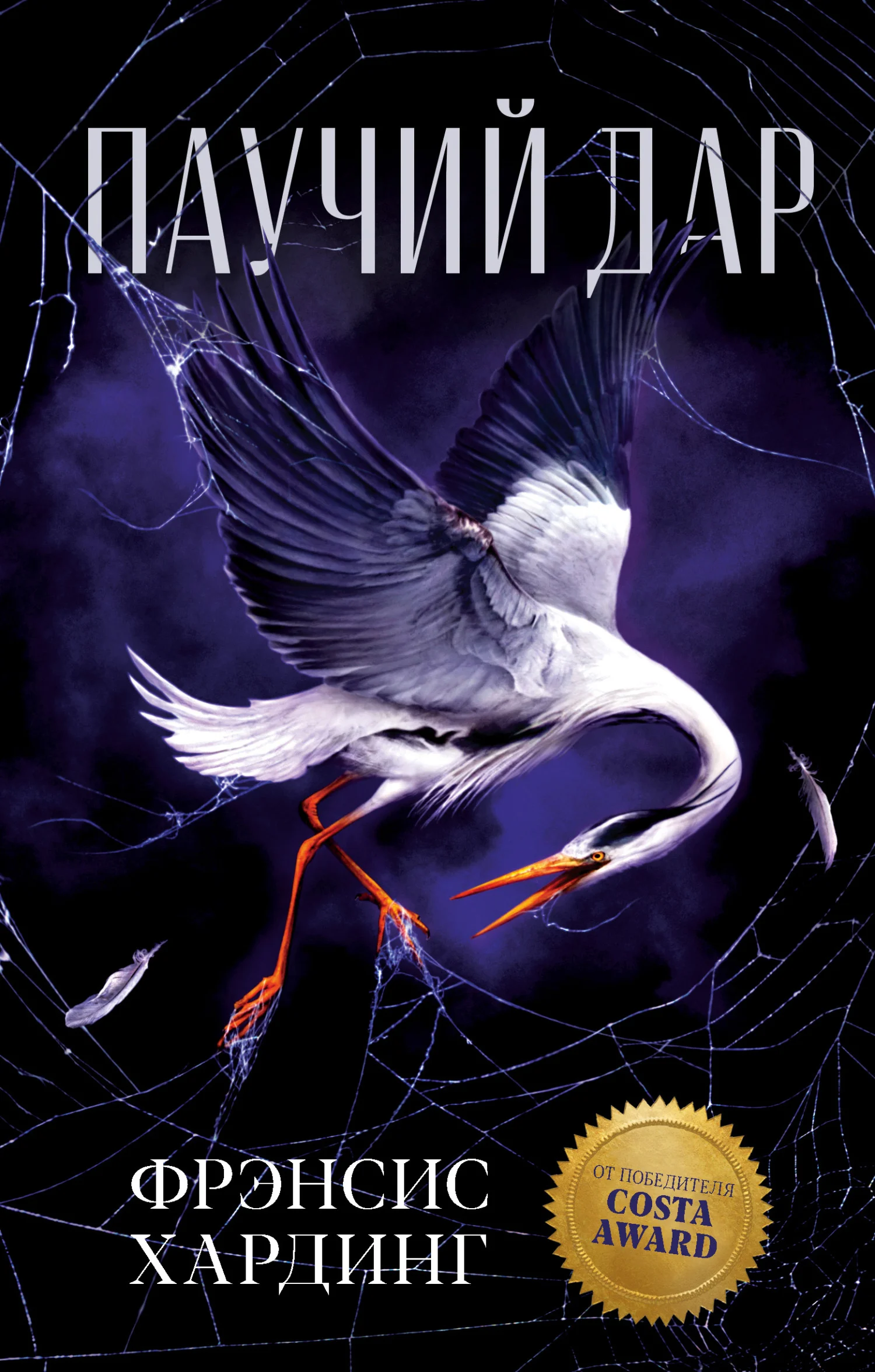 Обложка Паучий дар