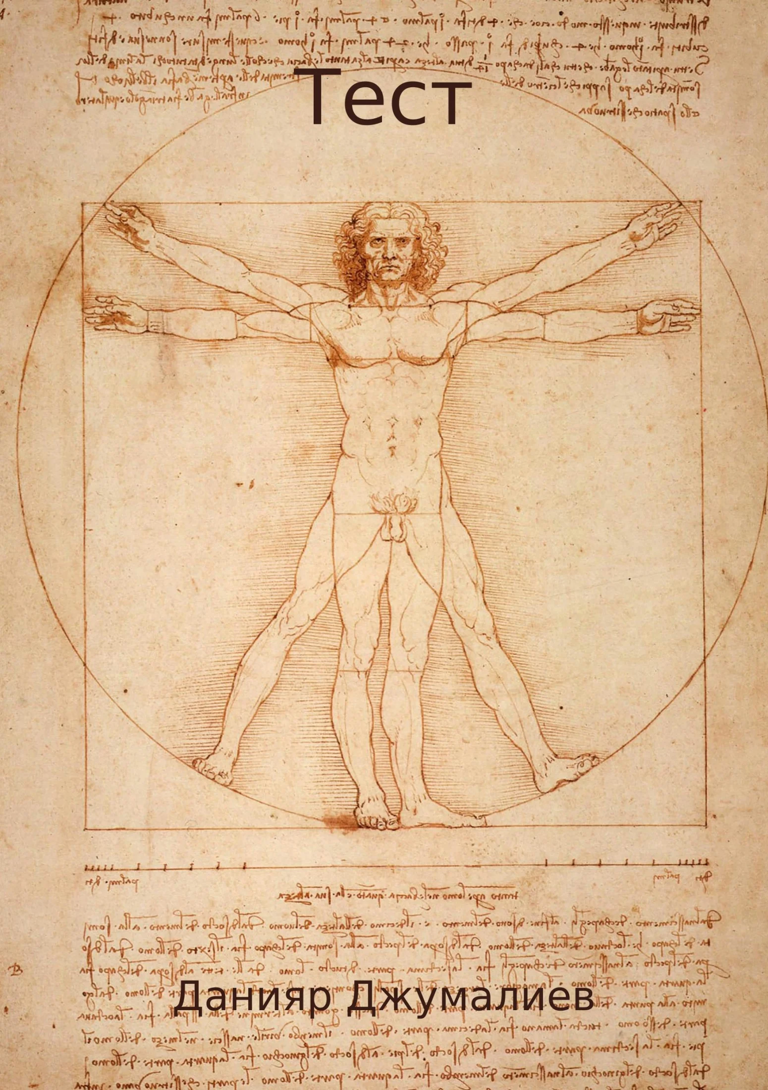 Обложка Тест