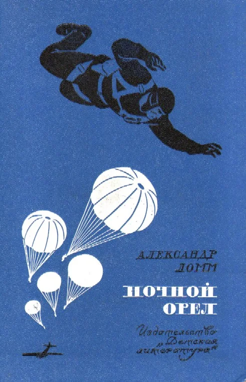 Обложка Ночной Орел