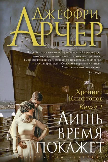 Обложка Лишь время покажет