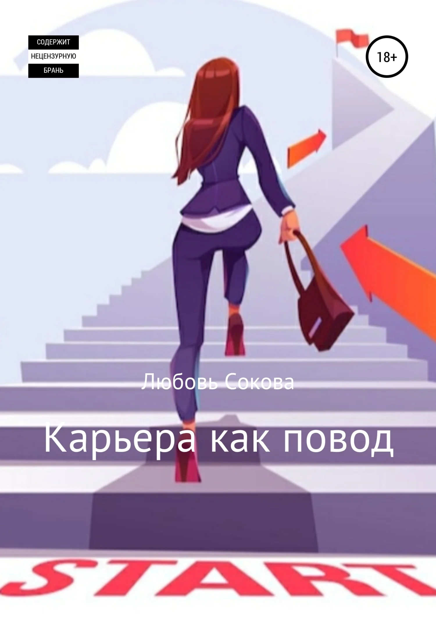 Обложка Карьера как повод