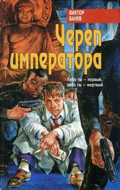 Обложка Череп императора