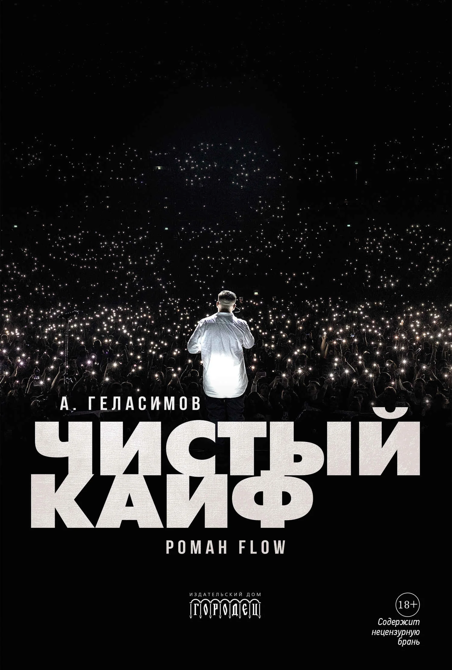 Обложка Чистый кайф