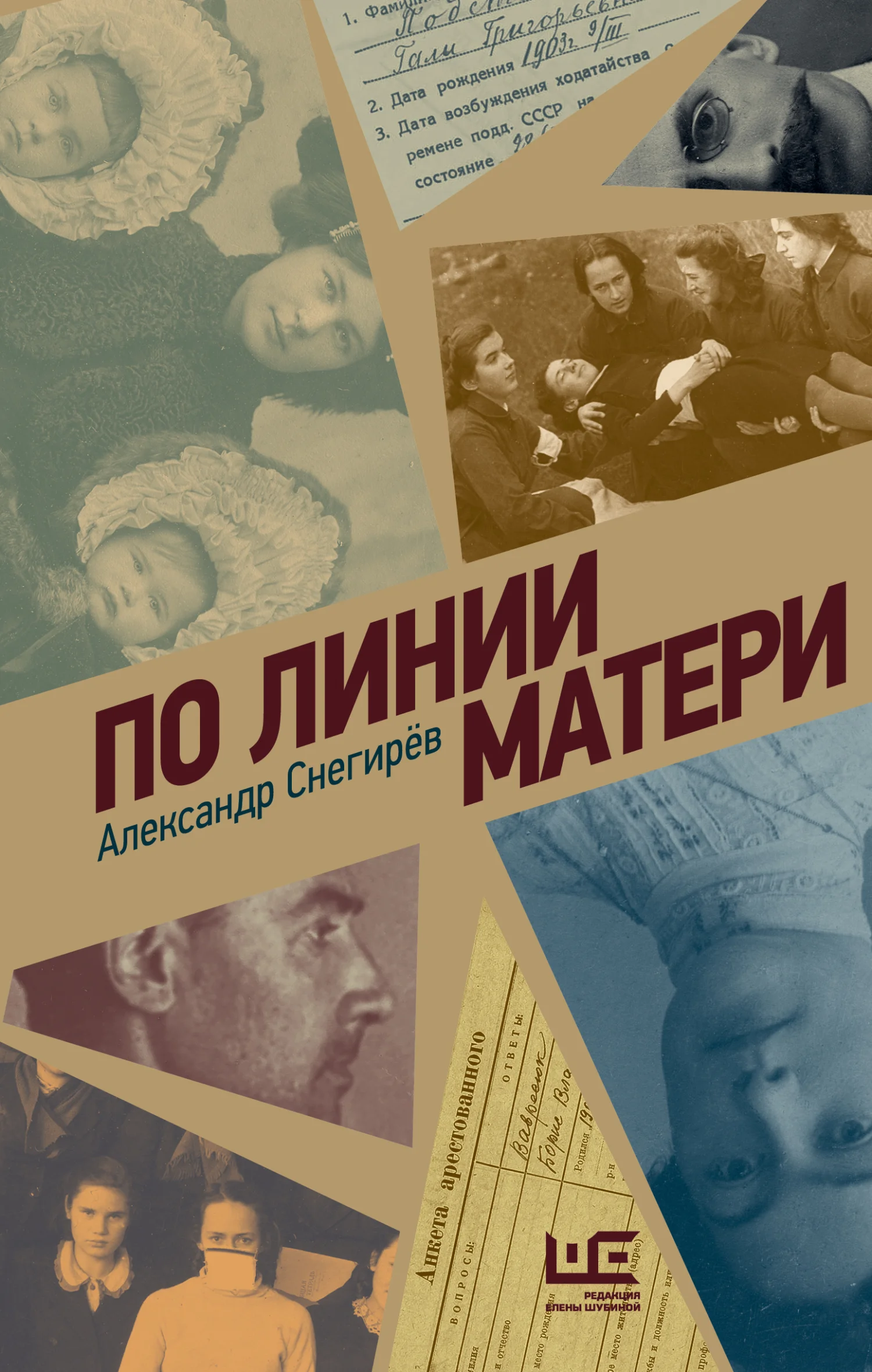 Обложка По линии матери