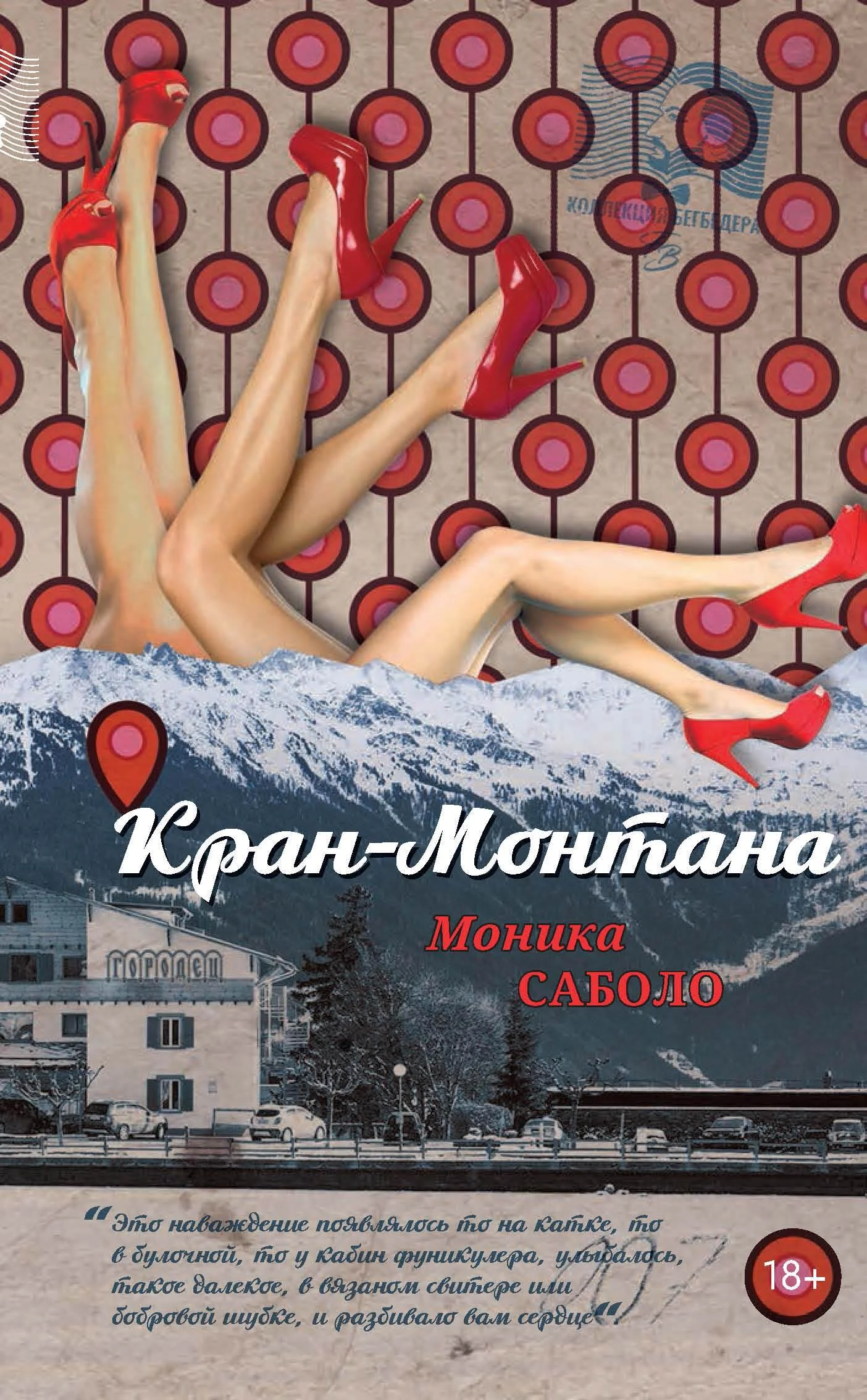 Обложка Кран-Монтана