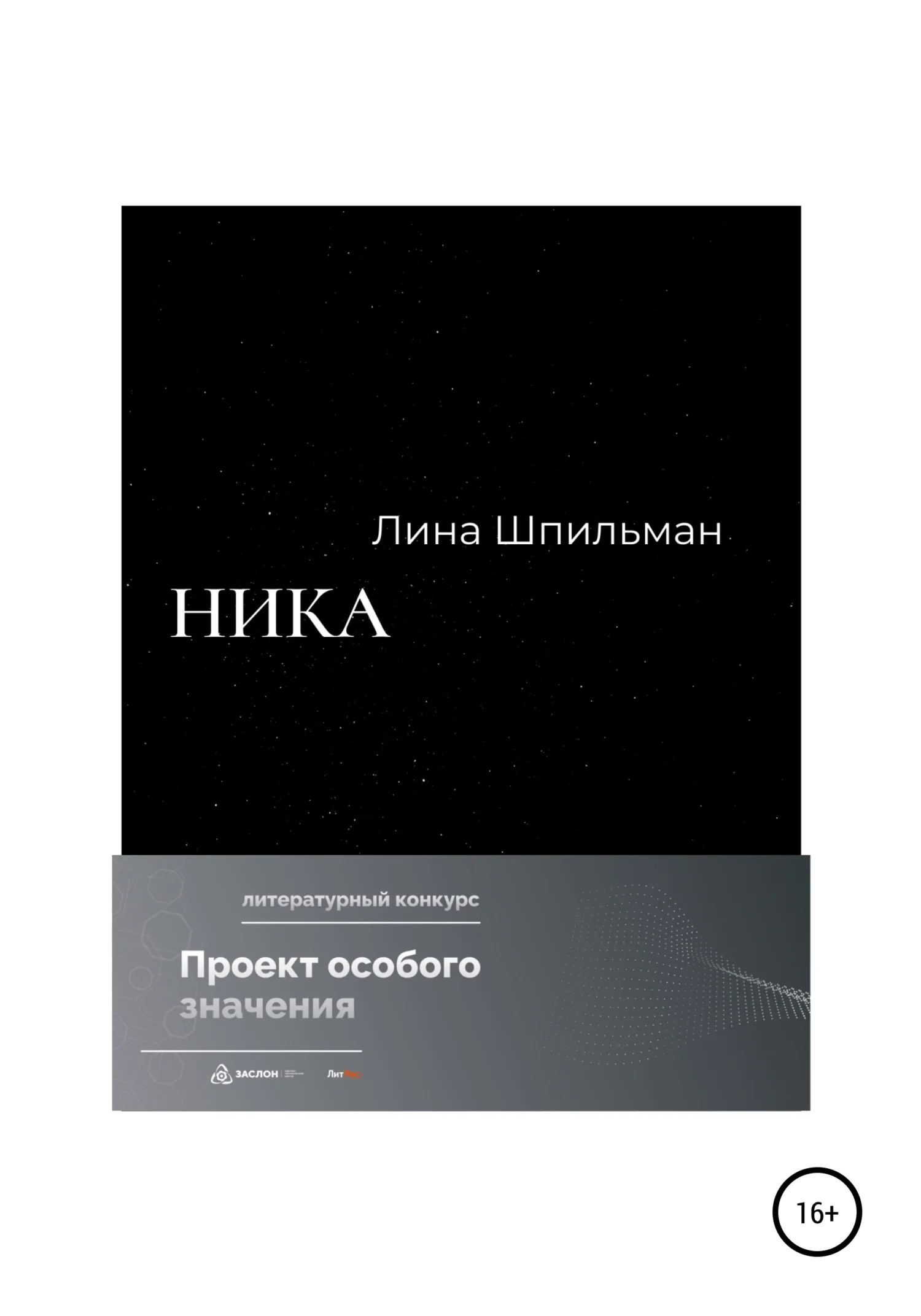 Обложка Ника