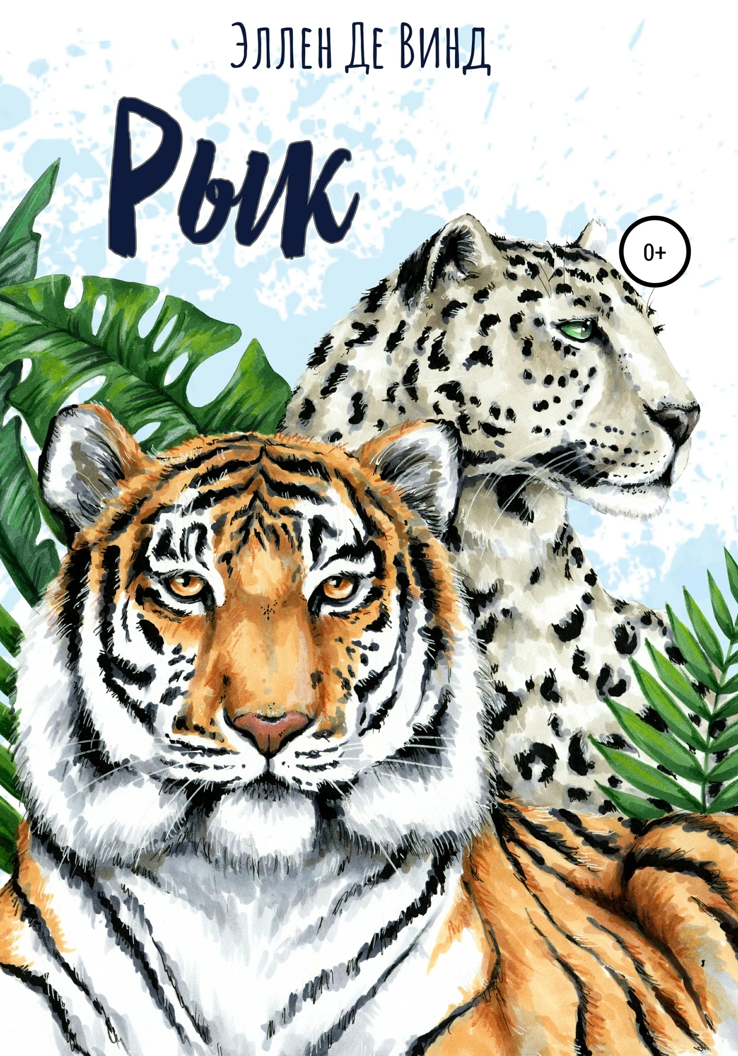 Обложка Рык