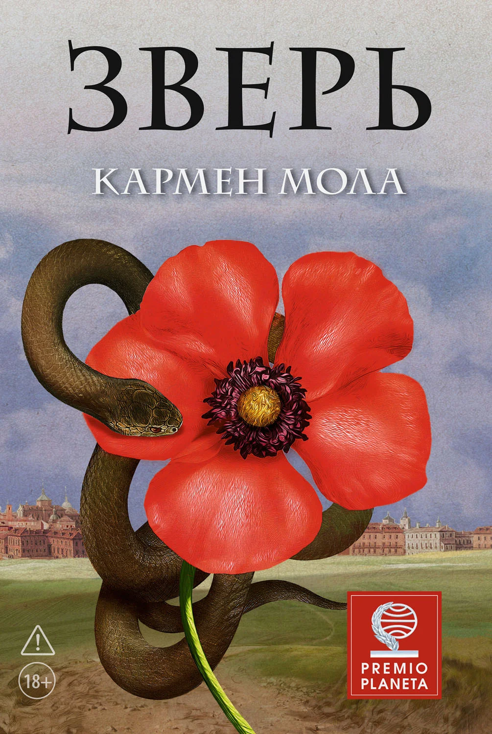 Обложка Зверь