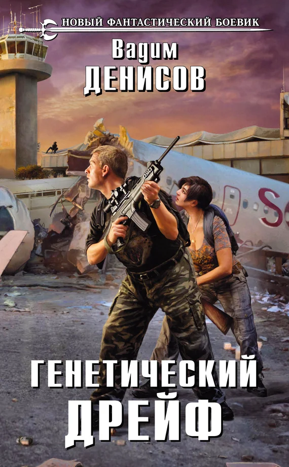 Обложка Генетический дрейф