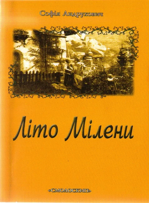 Обложка Літо Мілени