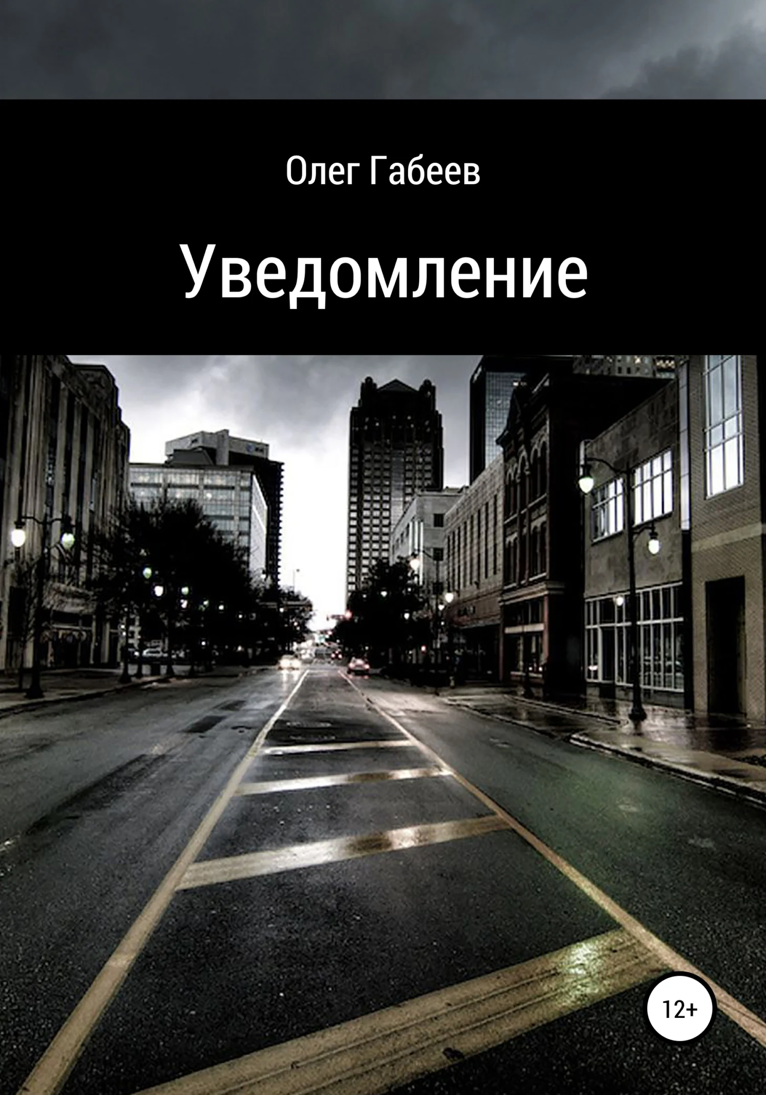 Обложка Уведомление