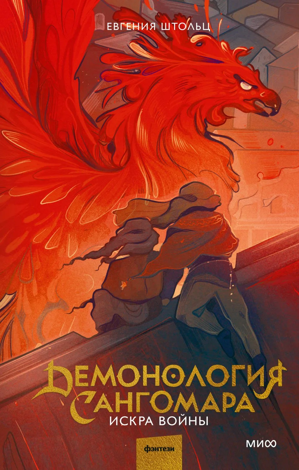 Обложка Искра войны