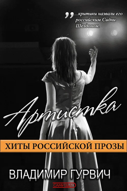 Обложка Артистка