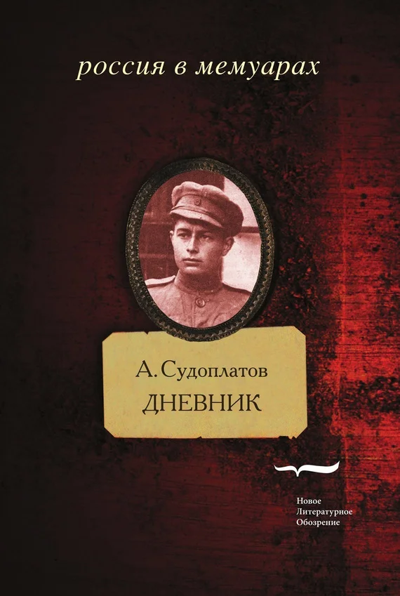 Обложка Дневник