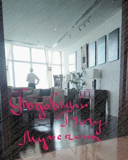 Обложка Подобный Богу мужчина