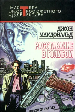 Обложка Расставание в голубом