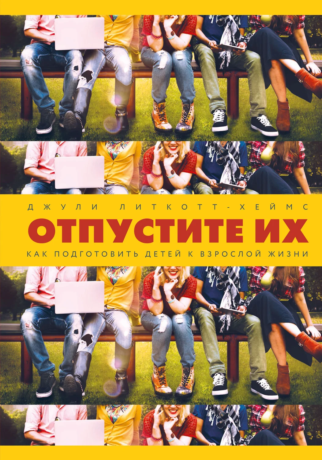 Обложка Отпустите их