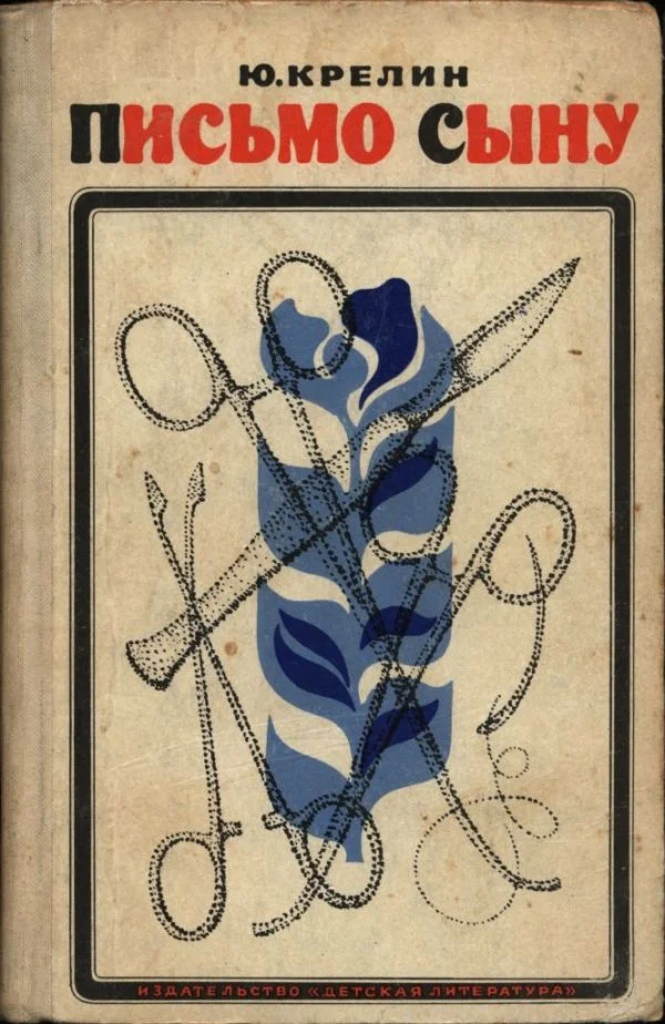 Обложка Письмо сыну