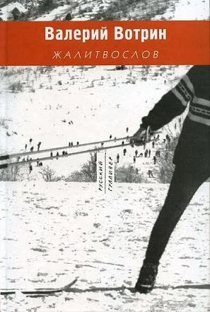 Обложка Жалитвослов